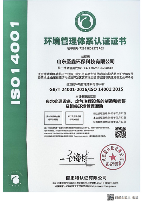 環(huán)境管理體系